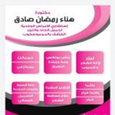 هناء رمضان