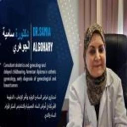 سامية الجوهري