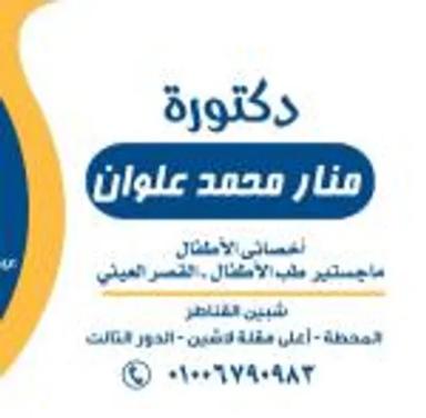 منار  محمد علوان
