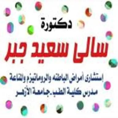 سالي سعيد جبر