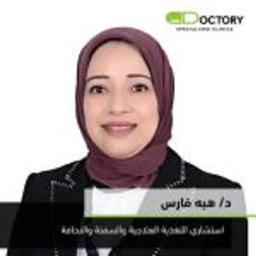 هبه فارس