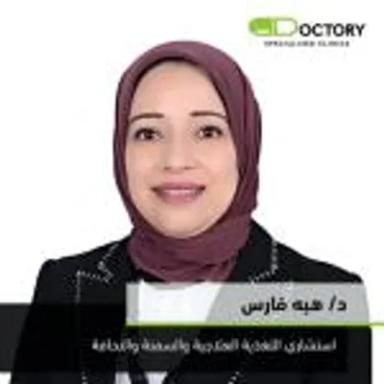 هبه فارس