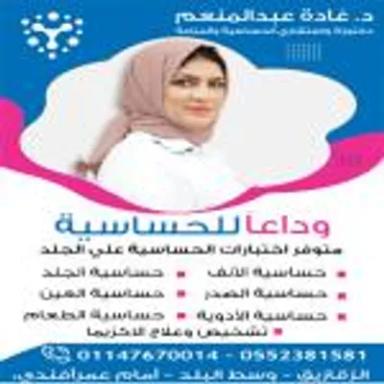 غادة عبد المنعم مختار