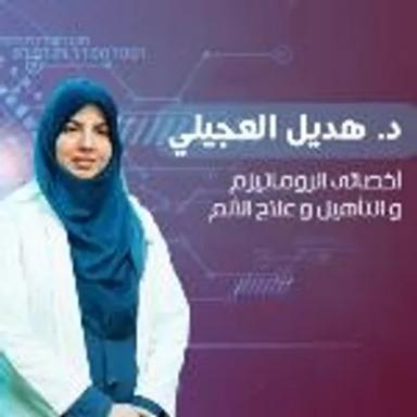 هديل العجيلى
