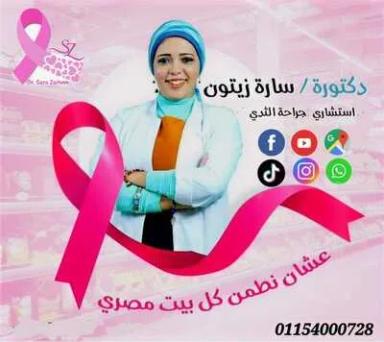 سارة زيتون