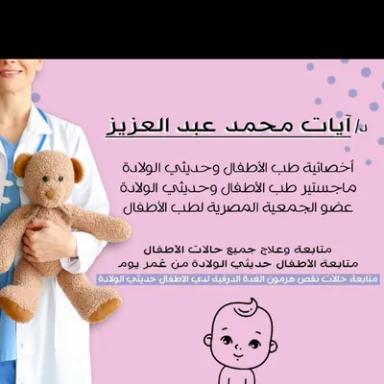 ايات عبد العزيز