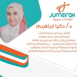 داليا ابراهيم
