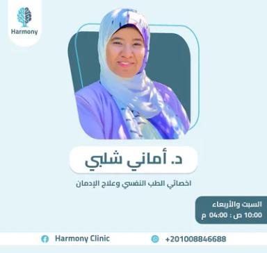 أمانى جمال شلبى
