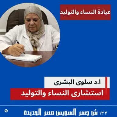 سلوى البشري