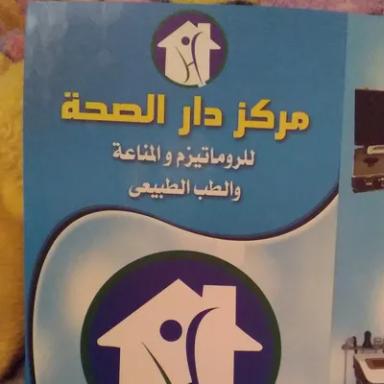 فاطمة حسين النوبي (مركز دار الصحة)