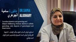 ساميه الجوهري