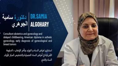 ساميه الجوهري