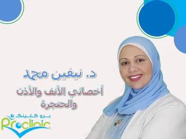 نيفين محمد حسن