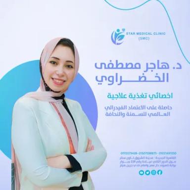 هاجر مصطفى خضراوى