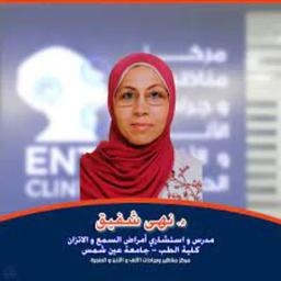 نهى شفيق