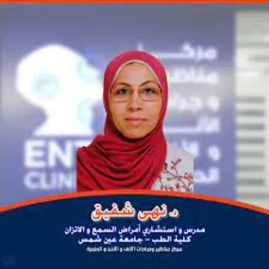 نهى شفيق