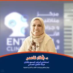 نجلاء ناصر