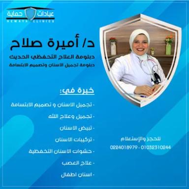 اميرة صلاح