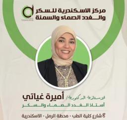 اميرة غياتي