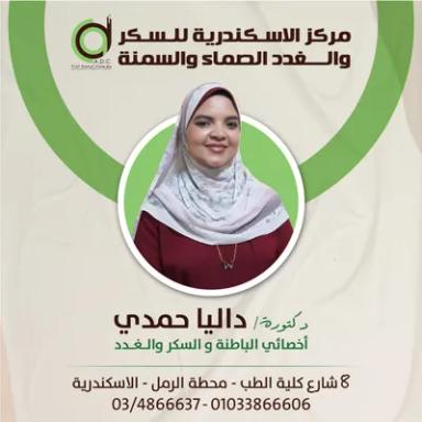 داليا حمدي
