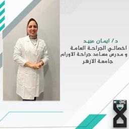 ايمان عبيد