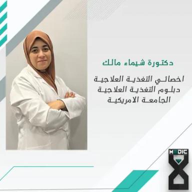 شيماء مالك