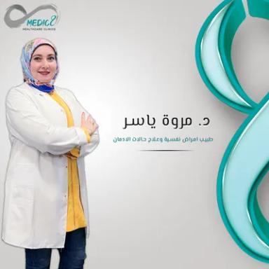 مروة ياسر