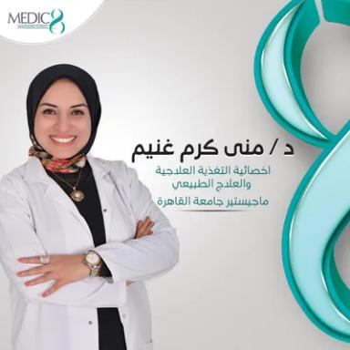 منى كرم غنيم