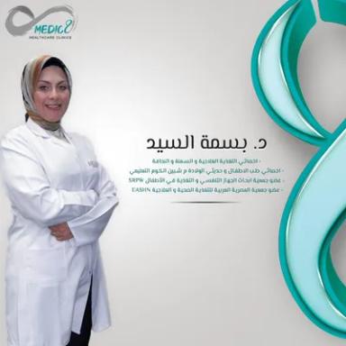 بسمة السيد