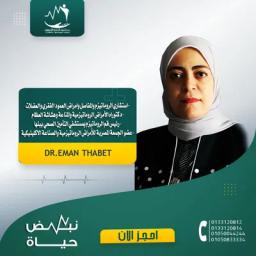 ايمان ثابت