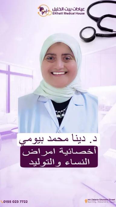 دينا محمد بيومى