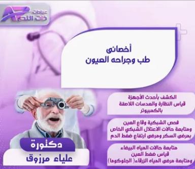 علياء مرزوق