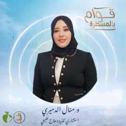 منال الدميري