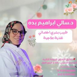 سالي ابراهيم بده 