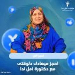 امل ندا