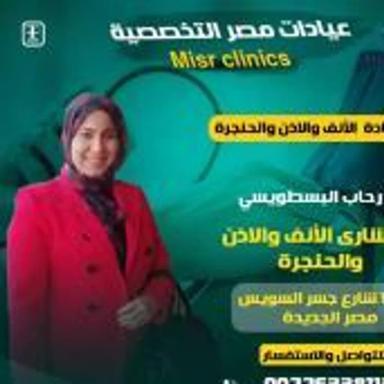 رحاب البسطويسي