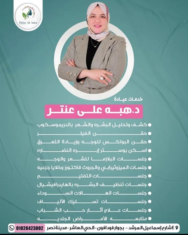 د هبه علي عنتر
