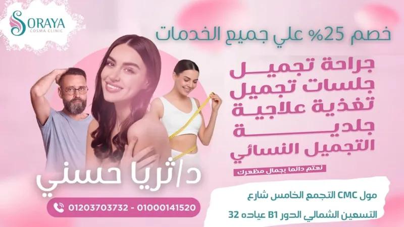 ثريا كوزما كلينك 