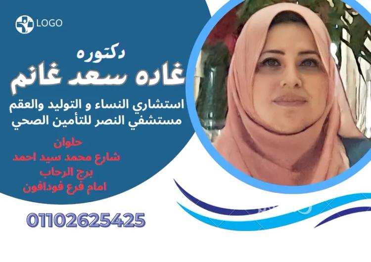 كشف نساء وتوليد