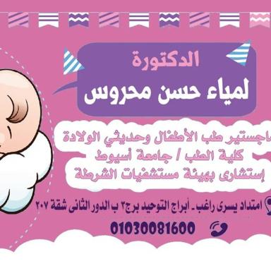 لمياء حسن محروس