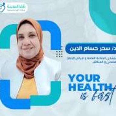 سحر حسام الدين